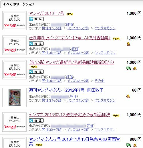 Akb48河西智美の手ブラ写真 幻のヤンマガ7号がヤフオクに大量出品される 13年1月13日 エキサイトニュース