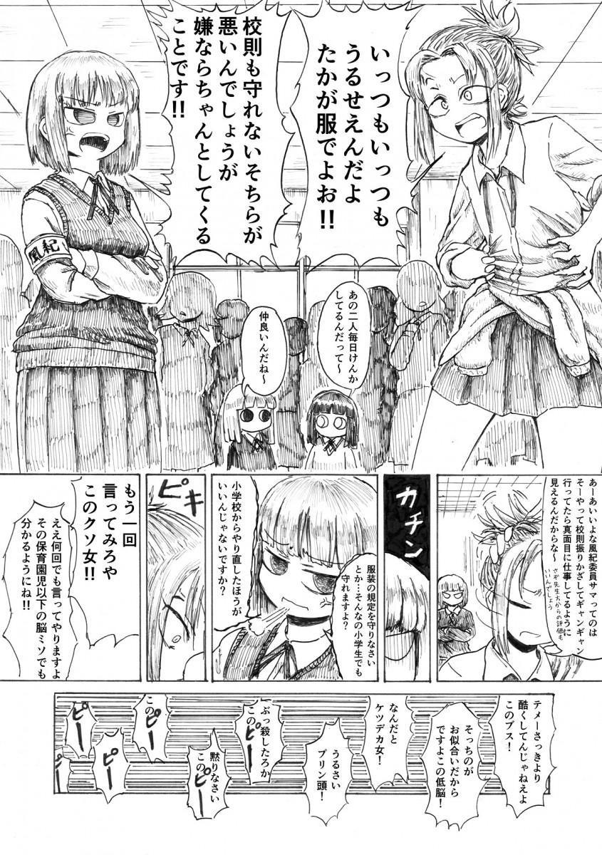 スラング連発で教師から咎められて 風紀委員とギャルが口げんかをするマンガが斜め上すぎる 年12月5日 エキサイトニュース