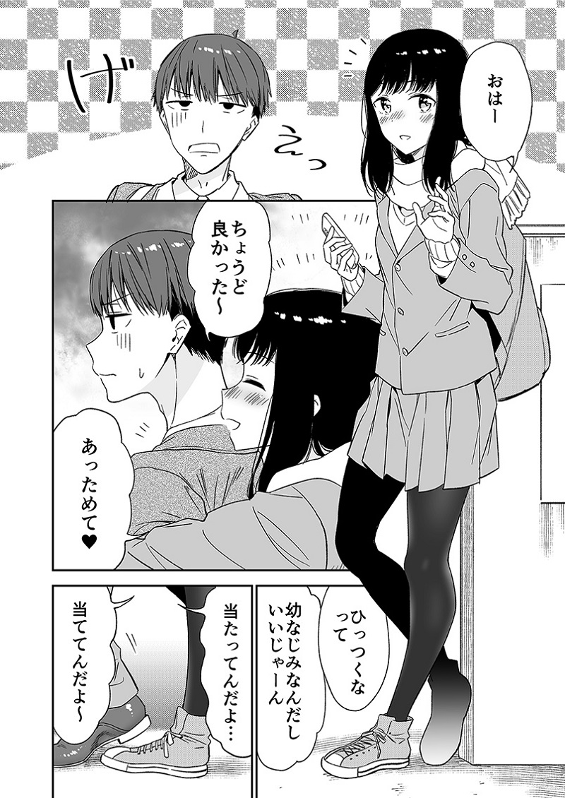 これはお得 新たな扉が開かれそう 幼馴染にベタベタされて困惑する男子のマンガが小悪魔すぎた 2020年12月12日 エキサイトニュース