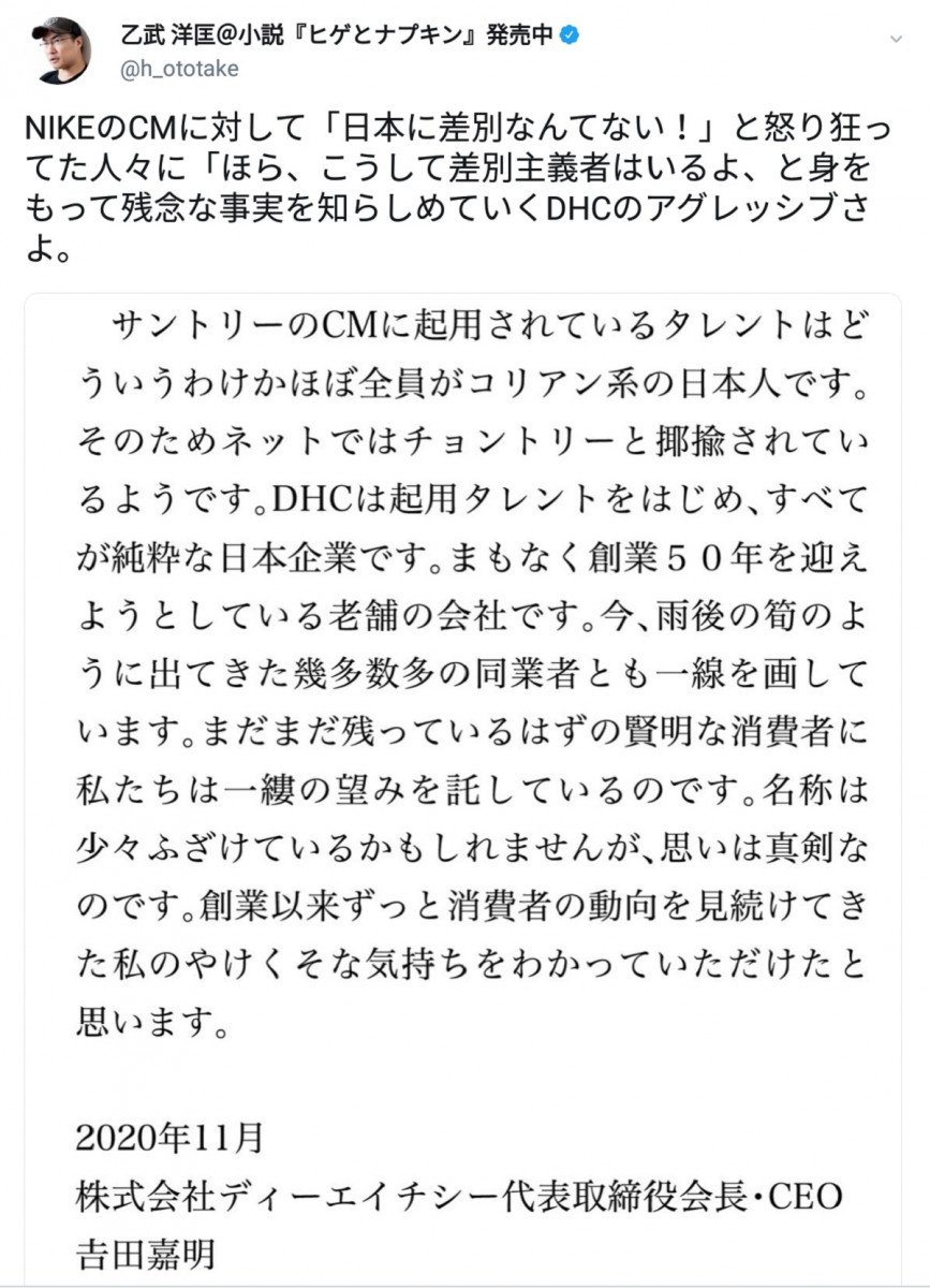 過去にも 在日 発言を連発 Dhc吉田嘉明会長 チョントリー 発言に乙武洋匡氏 日本に差別主義者がいると身をもって知らしめていくアグレッシブさよ 年12月17日 エキサイトニュース