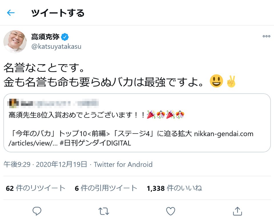 高須克弥ツイッター