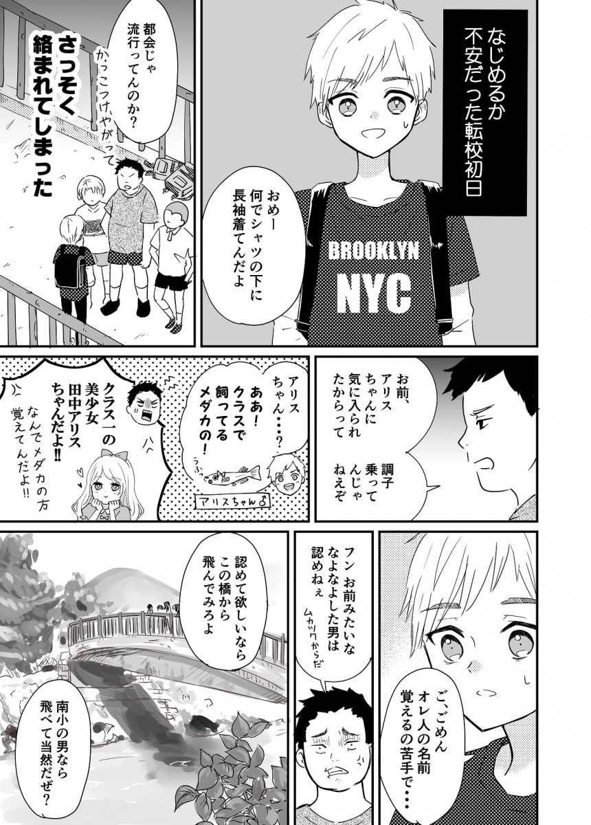 惚れた キュンとした 転校先で川に飛び込めと絡まれたところを助けられたマンガの男子が天然すぎた 2020年12月23日 エキサイトニュース