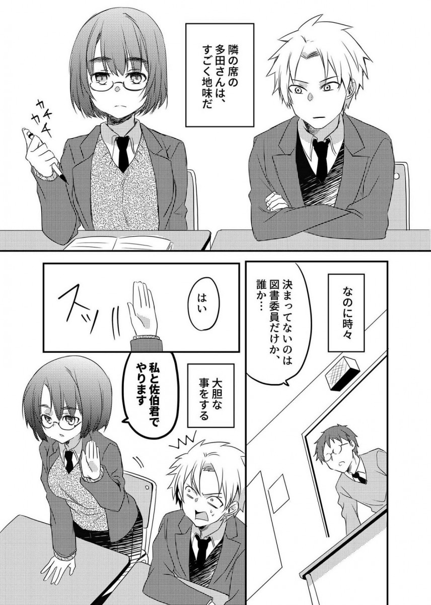 こんなの惚れる 刺激強すぎ 地味メガネ女子となぜか図書委員をやるマンガが大胆 小悪魔すぎた 年12月24日 エキサイトニュース