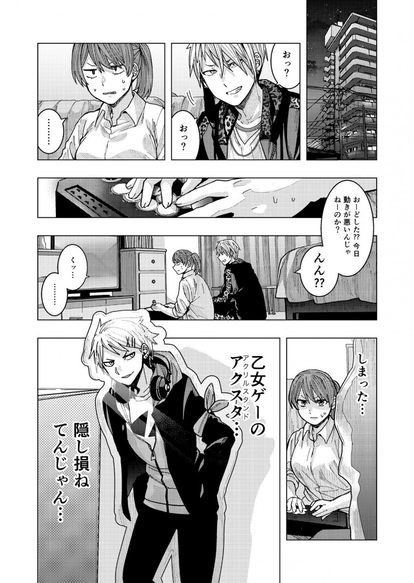 キュンとする 撃沈された 乙女ゲー好きがヤンキー高校生にバレたマンガに かわいいかよ と叫びたくなる 21年1月6日 エキサイトニュース 2 2