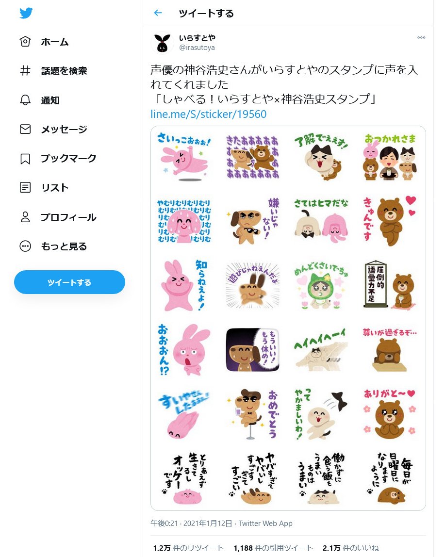 いらすとやさん 声優の神谷浩史さんがいらすとやのスタンプに声を入れてくれました 夢のコラボlineスタンプが登場 21年1月12日 エキサイトニュース