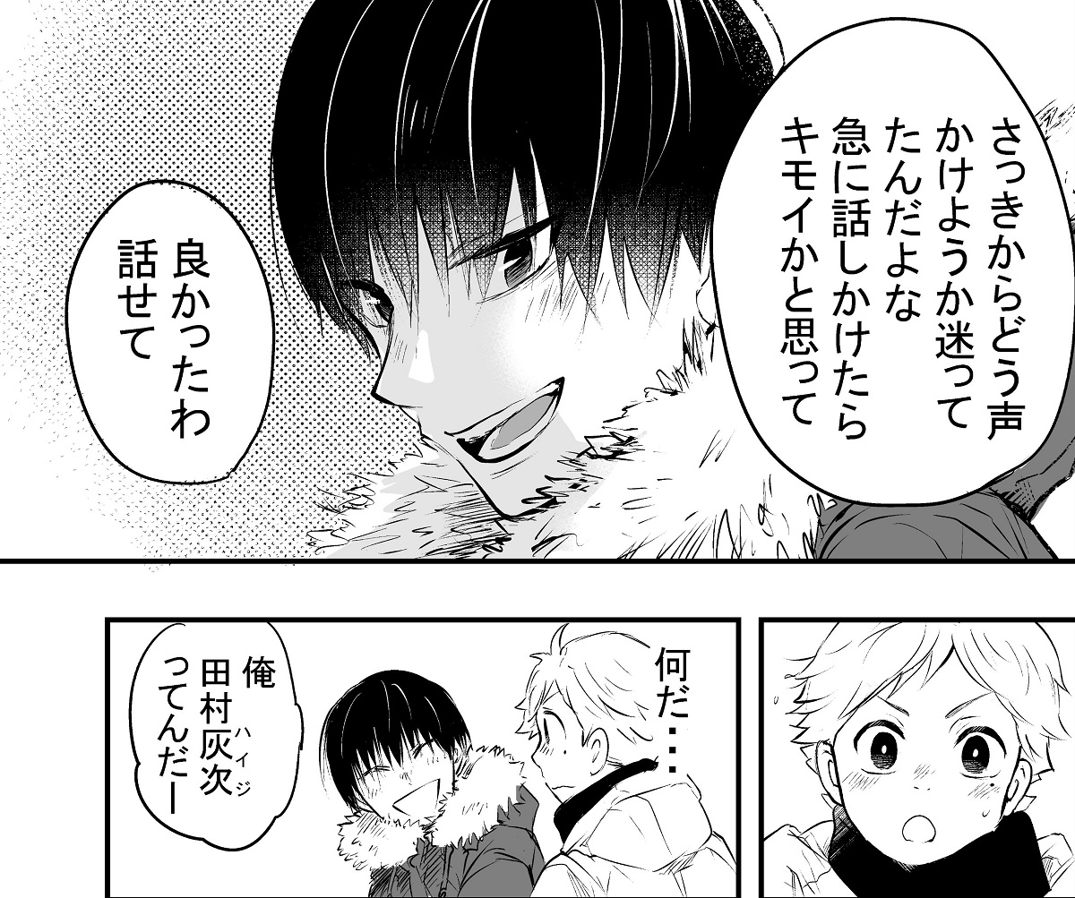 かっこいい どんでん返しすぎる 田舎に引っ越した男子に友達ができるマンガのギャップにヤラれそう 21年1月15日 エキサイトニュース