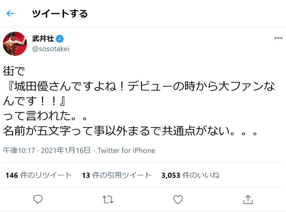 武井壮 Twitterのニュース 芸能総合 197件 エキサイトニュース