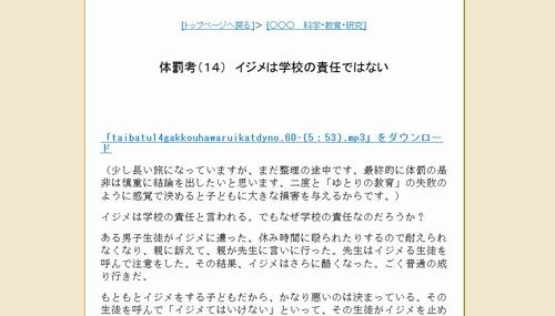 体罰考 １４ イジメは学校の責任ではない 中部大学教授 武田邦彦 2013年2月24日 エキサイトニュース
