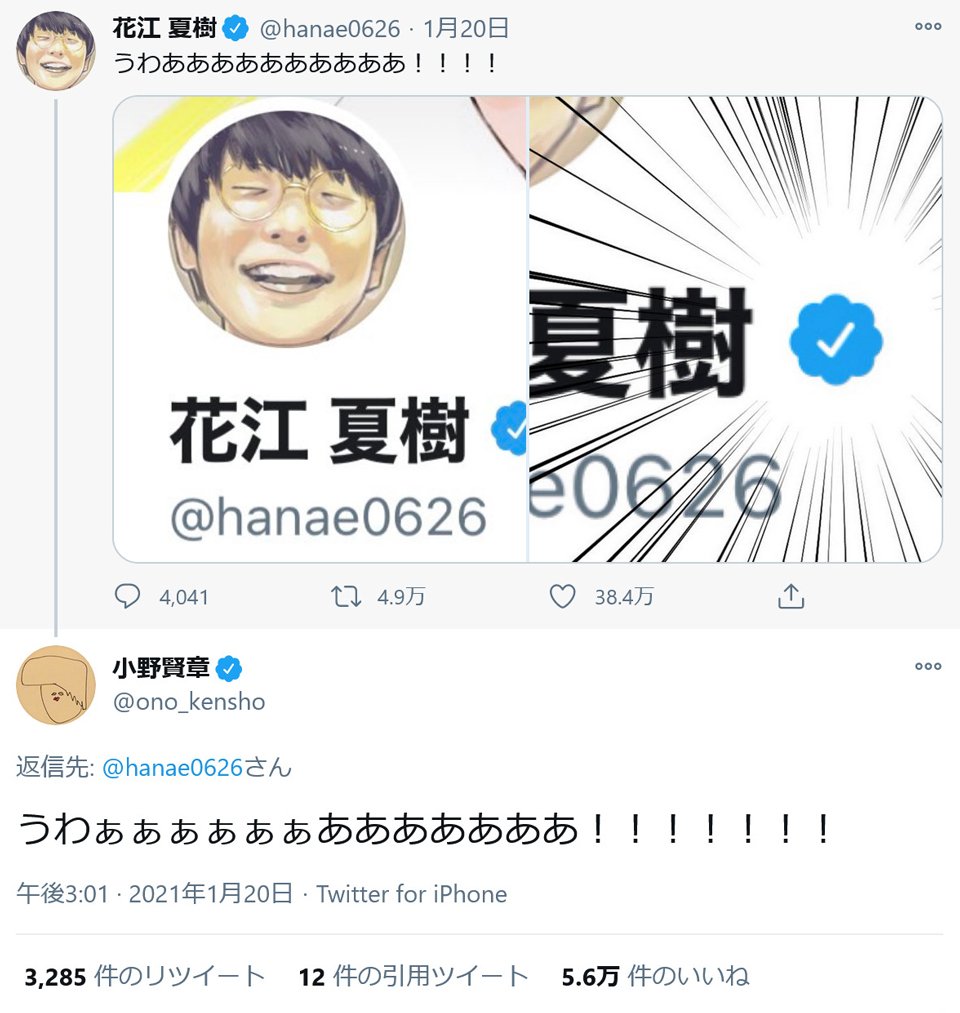 花江夏樹さん うわああああああああああ とtwitterの認証バッジをゲットし歓喜のツイート 小野賢章さんも反応 21年1月21日 エキサイトニュース