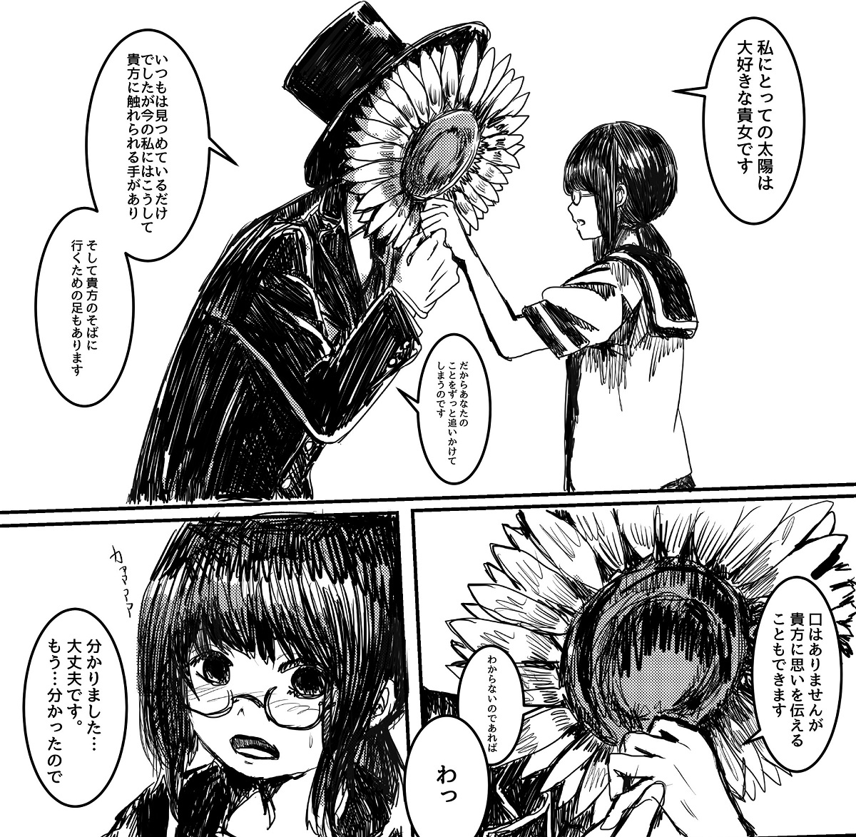 一目惚れした 紳士なのに人間味がある 自信のない女の子に育てられた向日葵が会いに来たマンガに夏が恋しくなる 21年1月31日 エキサイトニュース