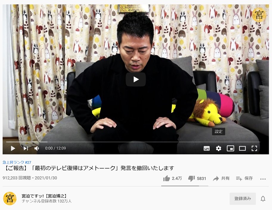 宮迫博之さんyoutubeデビュー1周年 最初のテレビ復帰はアメトーーク 発言を撤回いたします との報告も 21年2月1日 エキサイトニュース