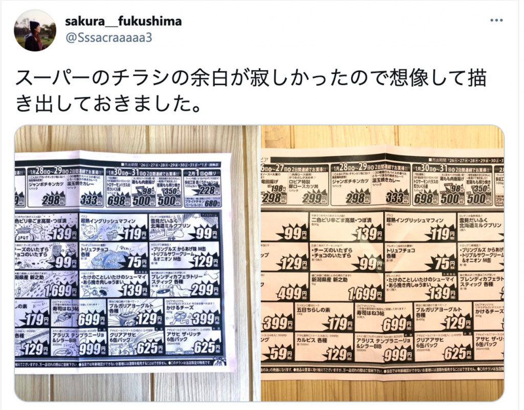 スーパーのチラシが寂しかったので想像して描き足し かわいすぎるイラストが描き込まれたチラシが話題に 21年2月3日 エキサイトニュース