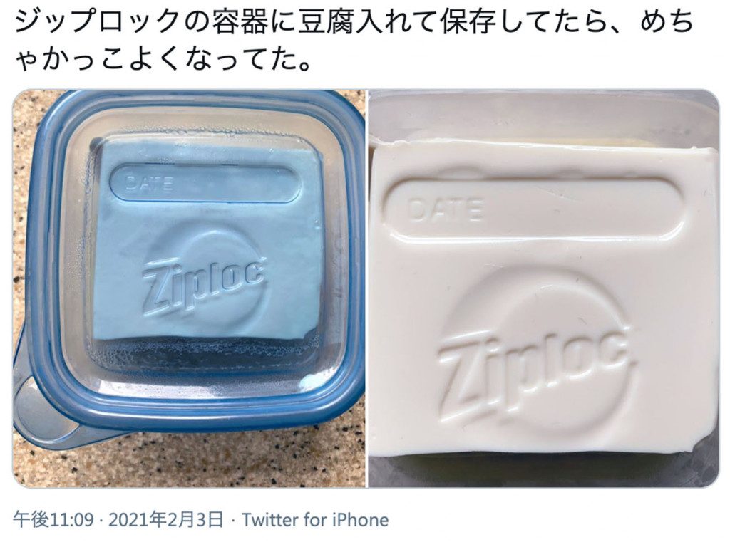 ジップロックに豆腐を入れたらかっこよくなってた ロゴがプリントされた豆腐がtwitterで話題に 21年2月5日 エキサイトニュース