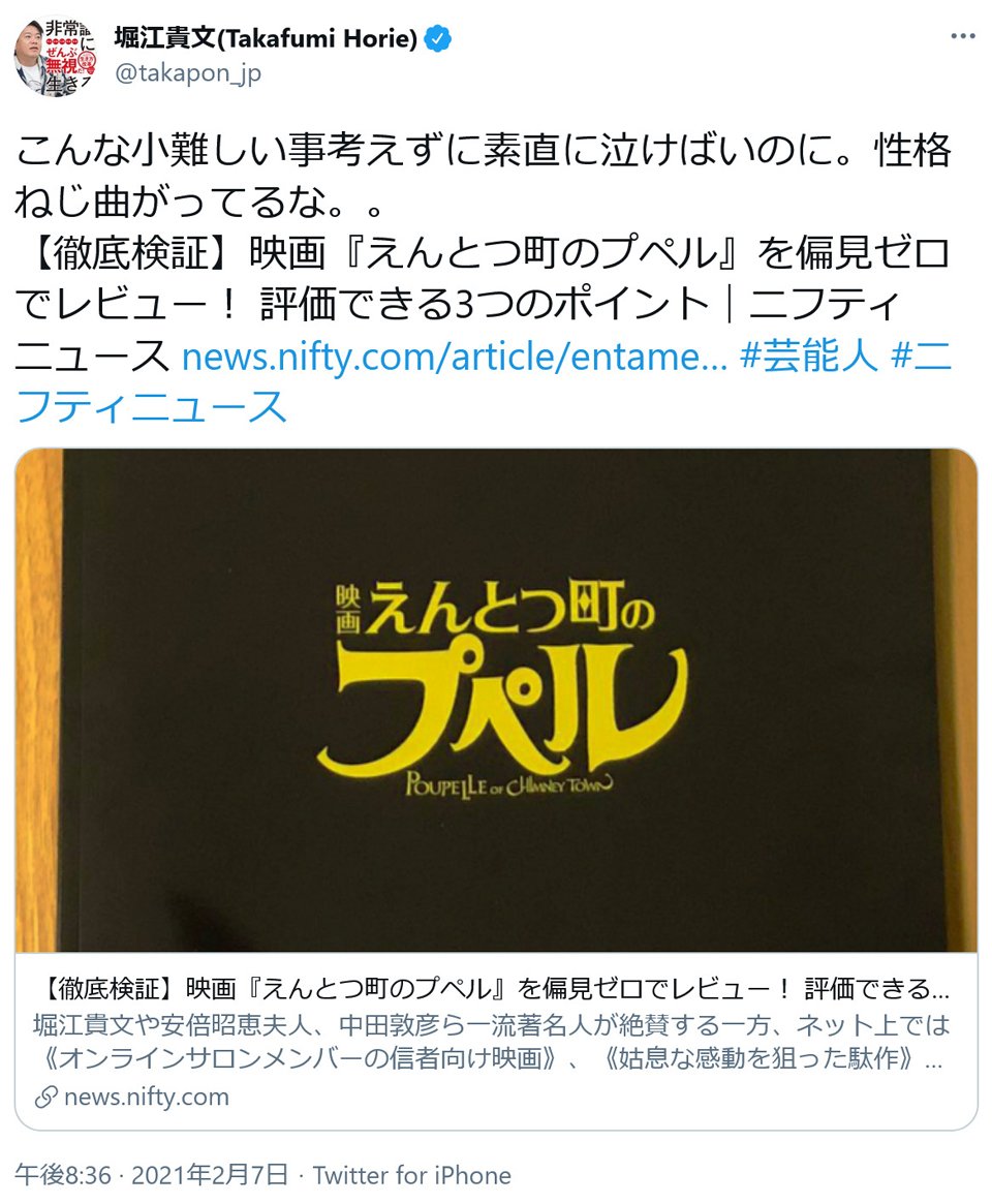 堀江貴文さん こんな小難しい事考えずに素直に泣けばいのに 性格ねじ曲がってるな 映画 えんとつ町のプペル のレビュー記事に苦言 21年2月9日 エキサイトニュース