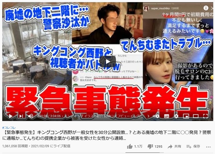 西野亮廣さんの 公開説教 記事で 一般女性 がtwitterのトレンドに コレコレさんの生配信動画が波紋 2021年2月11日 エキサイトニュース