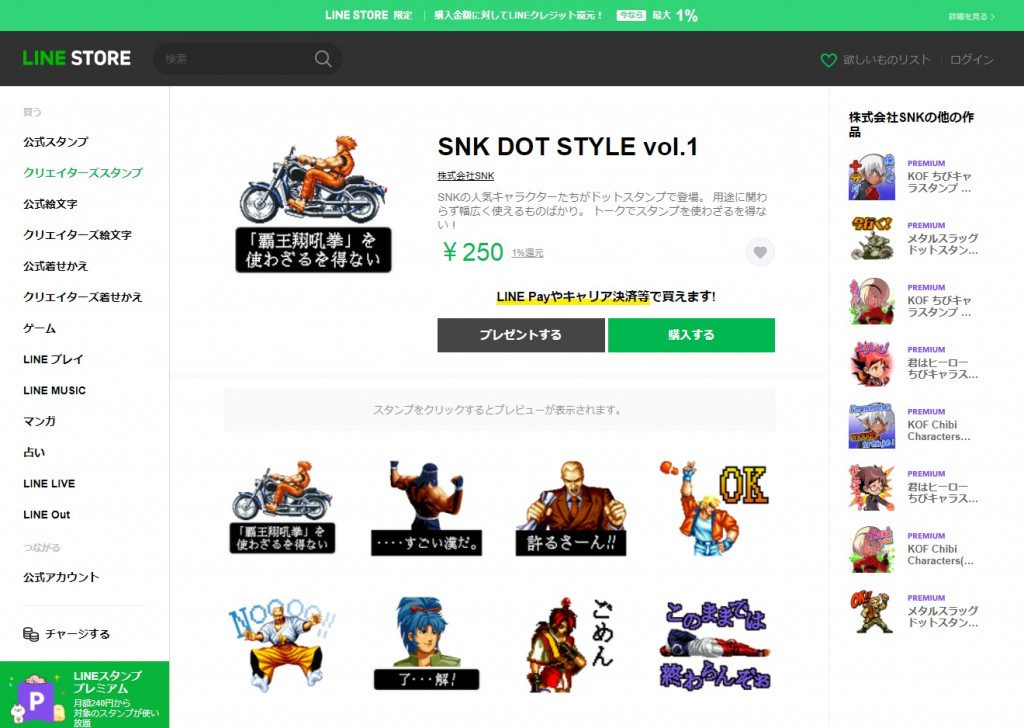 許るさーん もスタンプに Lineスタンプ Snk Dot Style Vol 1 を買わざるを得ない 21年2月11日 エキサイトニュース