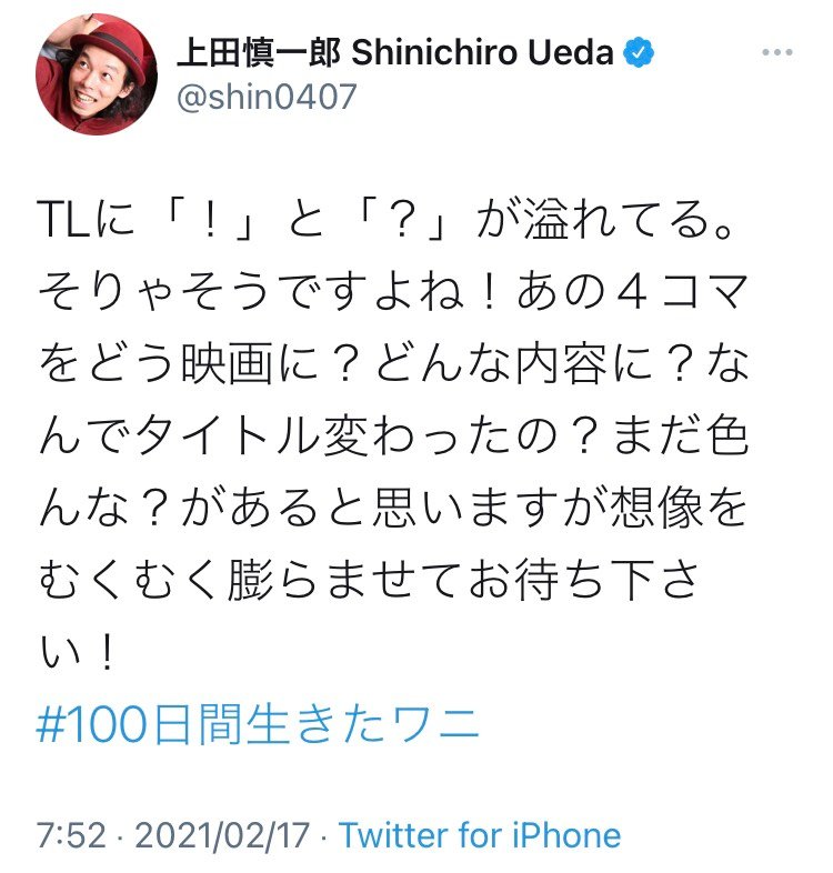 100日後に死ぬワニ あらため 100日間生きたワニ が100日後に公開 上田慎一郎監督 想像をむくむく膨らませてお待ち下さい 21年2月17日 エキサイトニュース