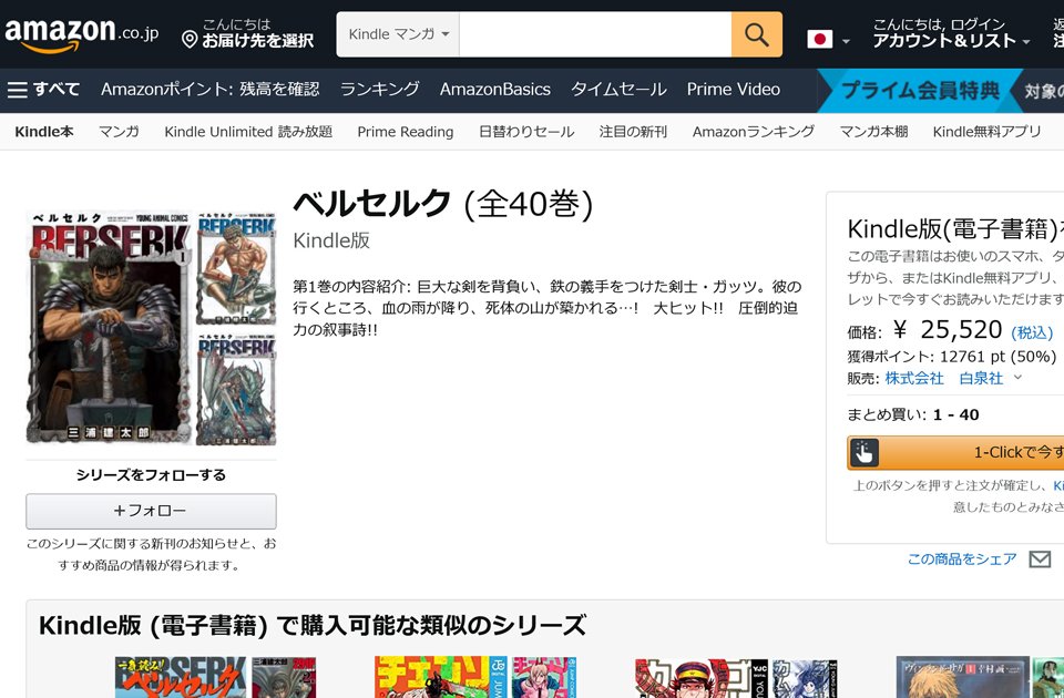 ベルセルク 3月のライオン や花とゆめコミックスなど 白泉社の電子書籍が Amazon Kindleで50 の大幅ポイント還元 21年2月日 エキサイトニュース