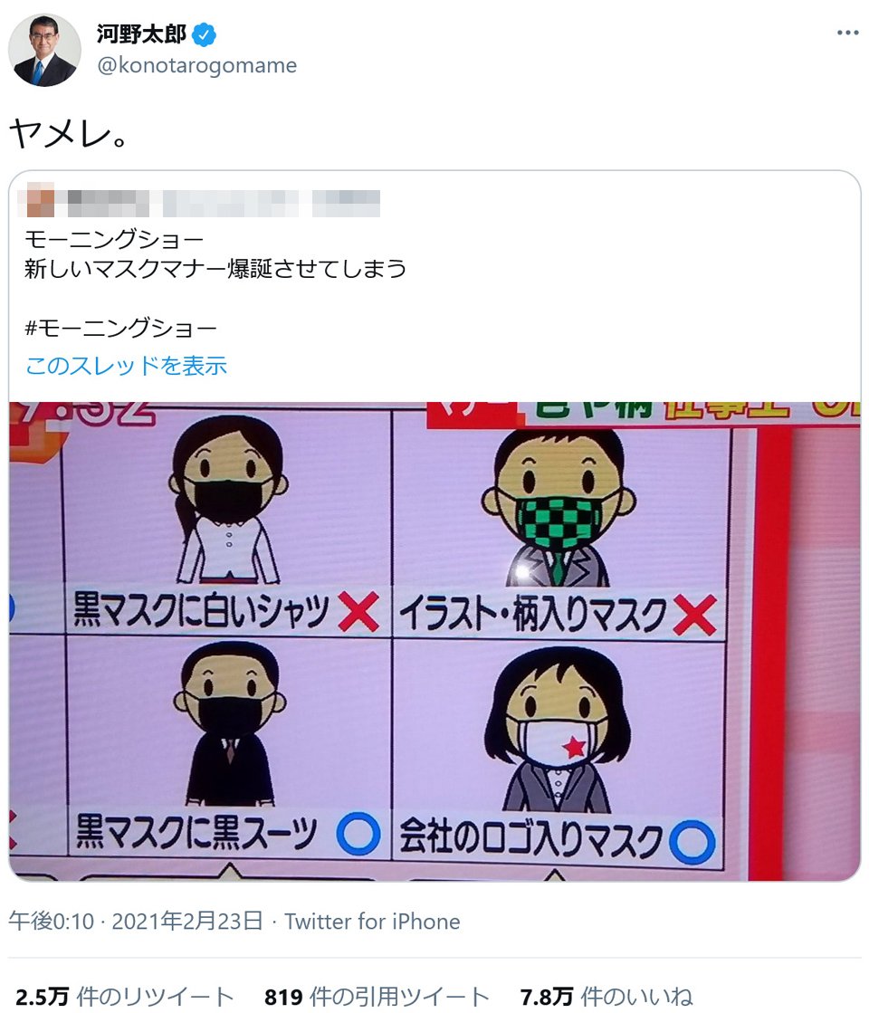 河野太郎大臣 ヤメレ 乙武洋匡さん マナー講師に勝手な線引きなどしてほしくない モーニングショーで放送された マスクマナー が物議 2021年2月24日 エキサイトニュース