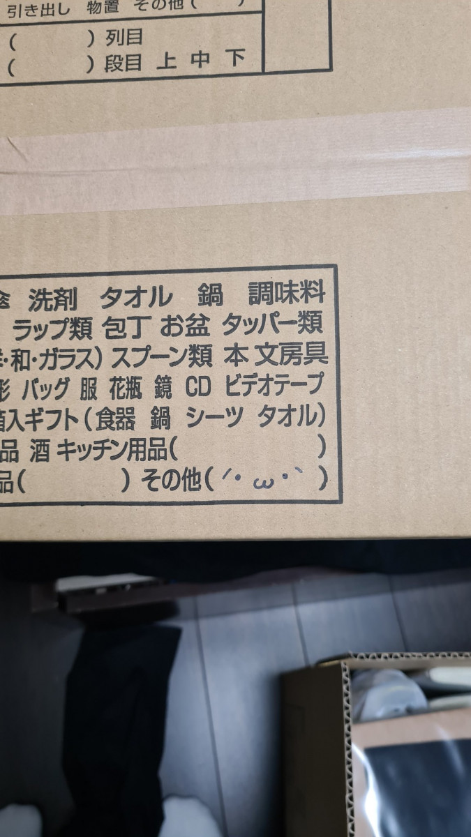 さすがサカイ 引っ越し用段ボールに描かれた W が話題に 21年3月10日 エキサイトニュース