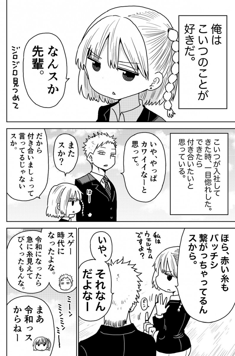 オチがぶっとんでいる 赤い糸が見えて逆に付き合いづらくなった男女のマンガが哲学的な余韻 21年4月2日 エキサイトニュース