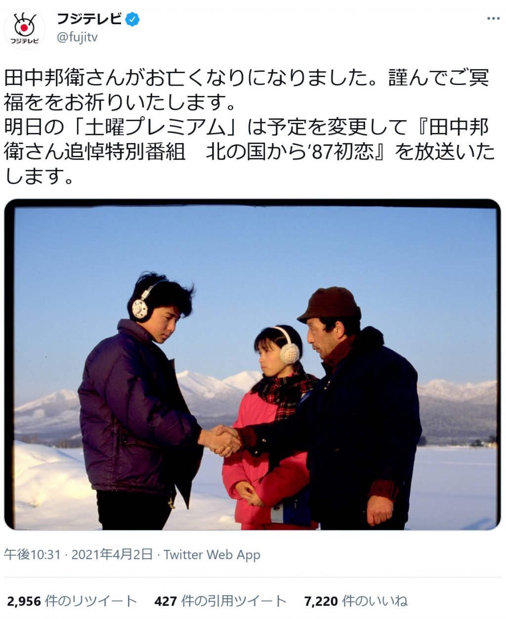 フジテレビ 田中邦衛さんがお亡くなりになりました 謹んでご冥福をお祈りいたします 4月3日に追悼特別番組 北の国から 87初恋 を放送 21年4月3日 エキサイトニュース