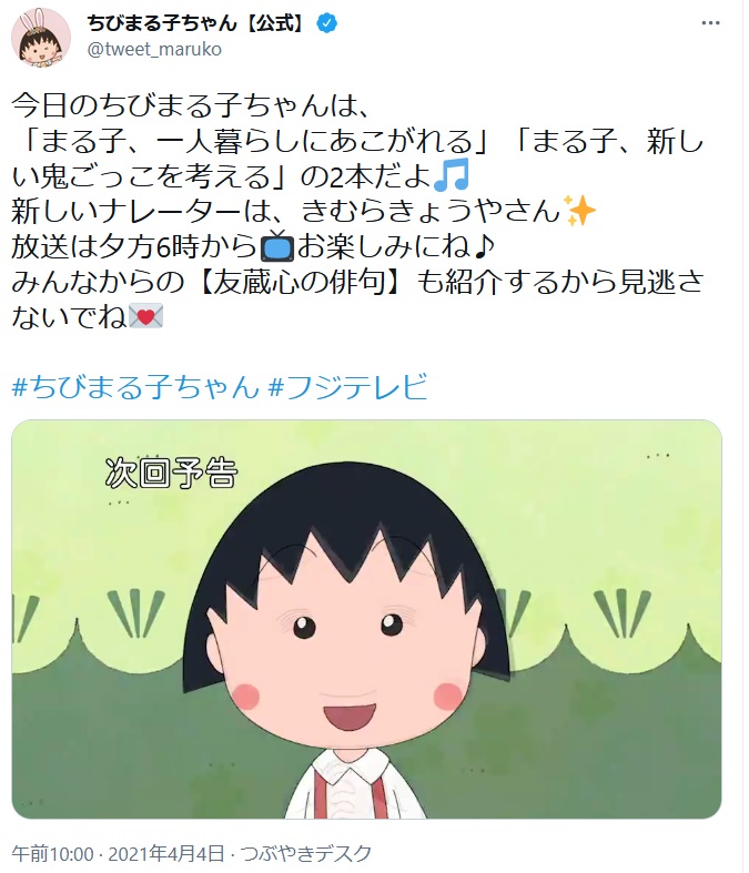キートン山田さんに寄せてる ちびまる子ちゃん 新ナレーションに 違和感ない プロはすごい と反響 21年4月6日 エキサイトニュース