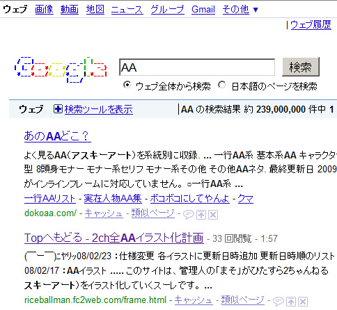 Google で を検索してみよう 検索結果がスゴイことに 09年9月18日 エキサイトニュース