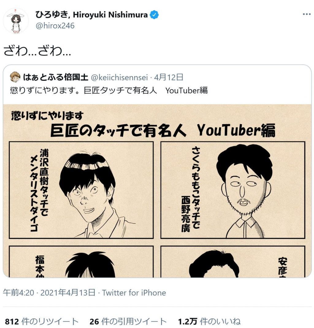 ひろゆきさん ざわ ざわ 田中圭一さんがtwitterに投稿した 福本伸行タッチでひろゆき に反応 21年4月14日 エキサイトニュース