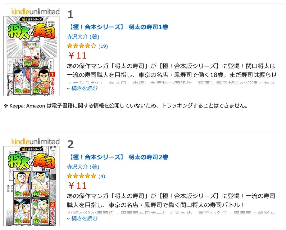 将太の寿司 全27巻分が77円 Amazonの電子書籍kindleの合本シリーズで驚愕のセール中 21年4月17日 エキサイトニュース