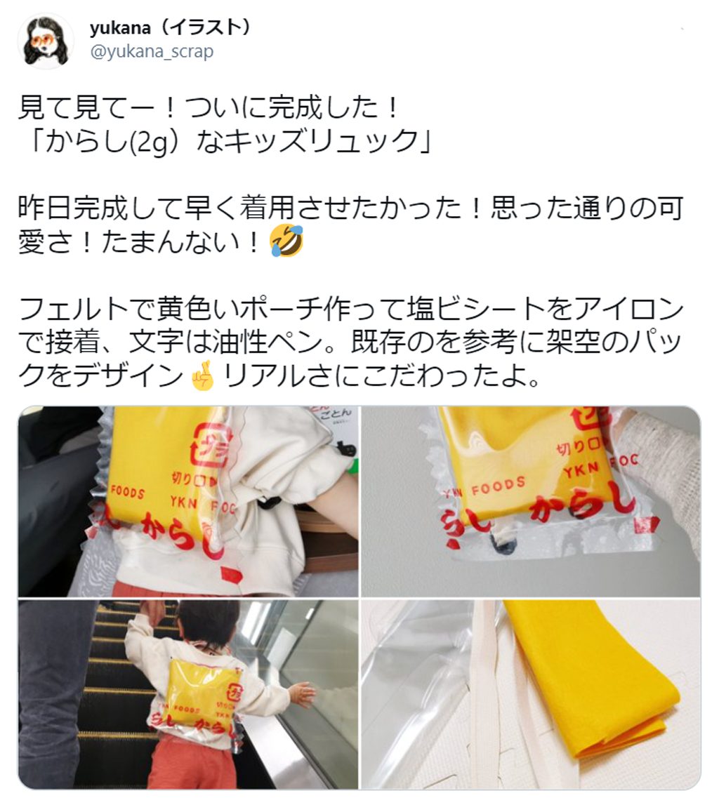 思わず二度見 からし そっくりの手作りリュックに称賛の声 面白い タレも作って 21年4月日 エキサイトニュース