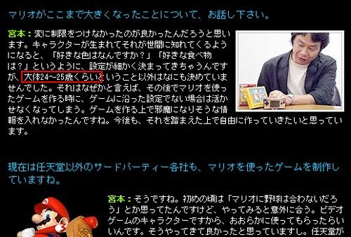 世界一有名なヒゲのおじさんマリオって何歳なの 意外な年齢にビックリ 13年3月15日 エキサイトニュース