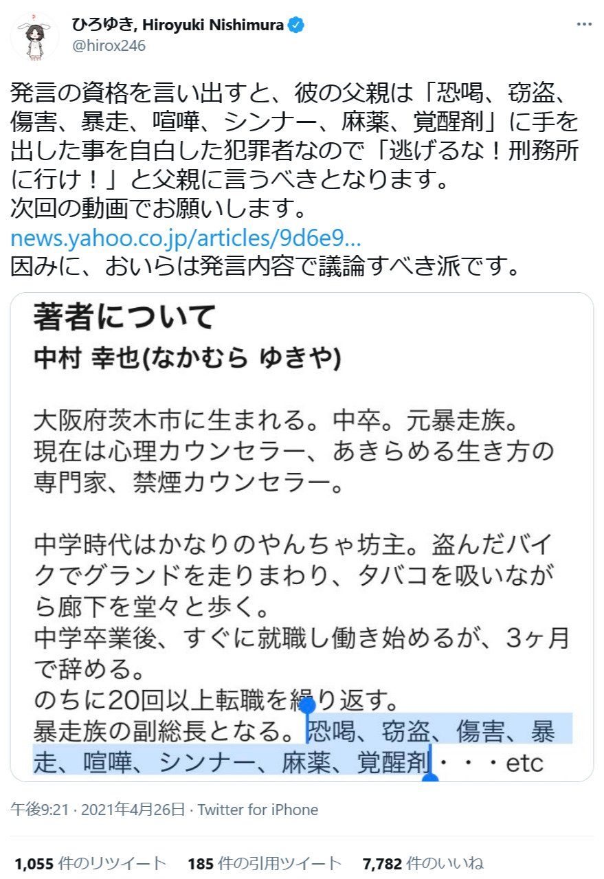 ひろゆきさんがゆたぼん発言の記事に 逃げるな 刑務所に行け と父親に言うべきとなります 次回の動画でお願いします 21年4月27日 エキサイトニュース