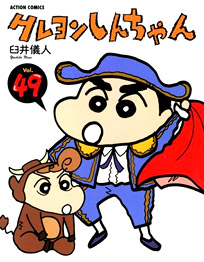 クレヨンしんちゃん は別の漫画家が作画で再開されるのか 09年9月21日 エキサイトニュース