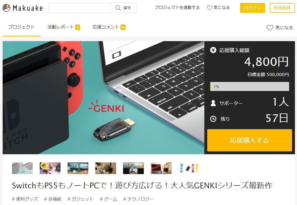 ゲーム画面をノートpcに表示できるusb C対応のhdmiキャプチャーデバイス Genki Shadowcast がmakuakeで応援購入プロジェクトを公開 21年5月19日 エキサイトニュース