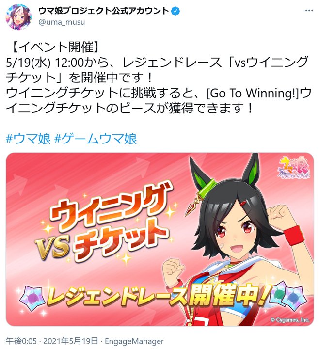 大人気 ウマ娘プリティーダービー レジェンドレース Vsウイニングチケット 開催中 21年5月日 エキサイトニュース
