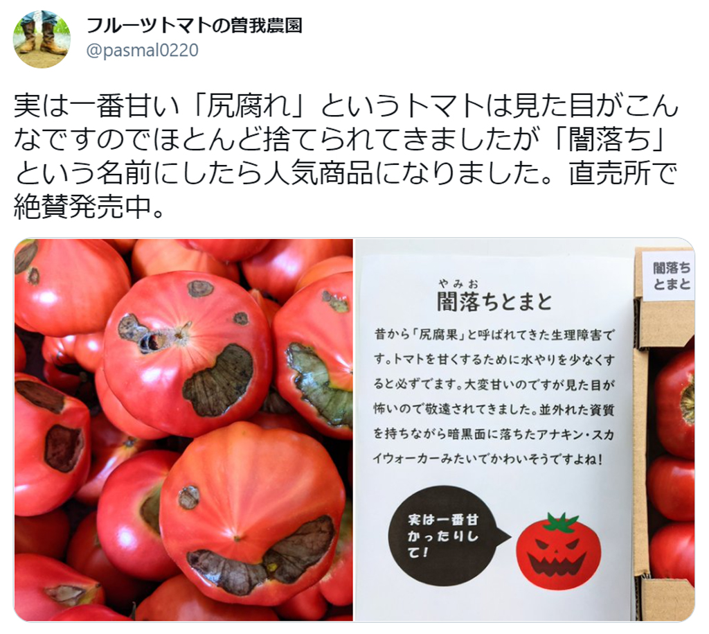 厨二心くすぐる 見た目コワいけど甘い 闇落ちトマト が話題 キラートマトかな 21年5月25日 エキサイトニュース