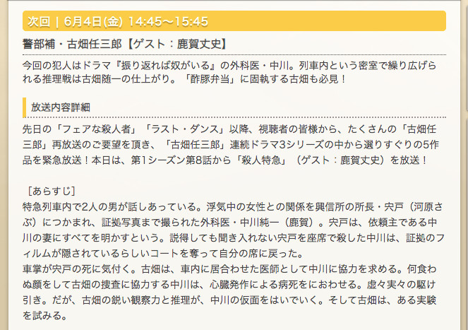 古畑任三郎 傑作選が放送スタート 津川雅彦さん共演の 再会 新幹線で酢豚弁当に固執する古畑も 21年6月4日 エキサイトニュース