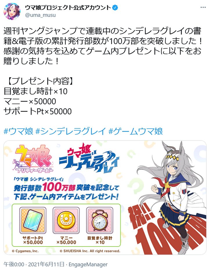 公式コミカライズ ウマ娘 シンデレラグレイ の書籍 電子版が累計100万部突破 ウマ娘プリティーダービー でプレゼントも 21年6月11日 エキサイトニュース