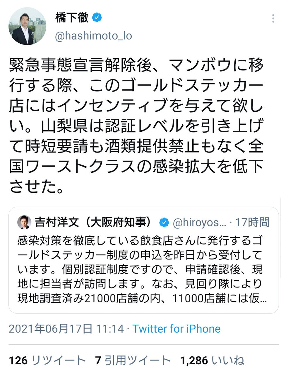 お店を少しでも応援したい 飲食店多いけれどできる 大阪府 感染防止認証ゴールドステッカー に橋下徹氏 インセンティブを与えて 21年6月17日 エキサイトニュース