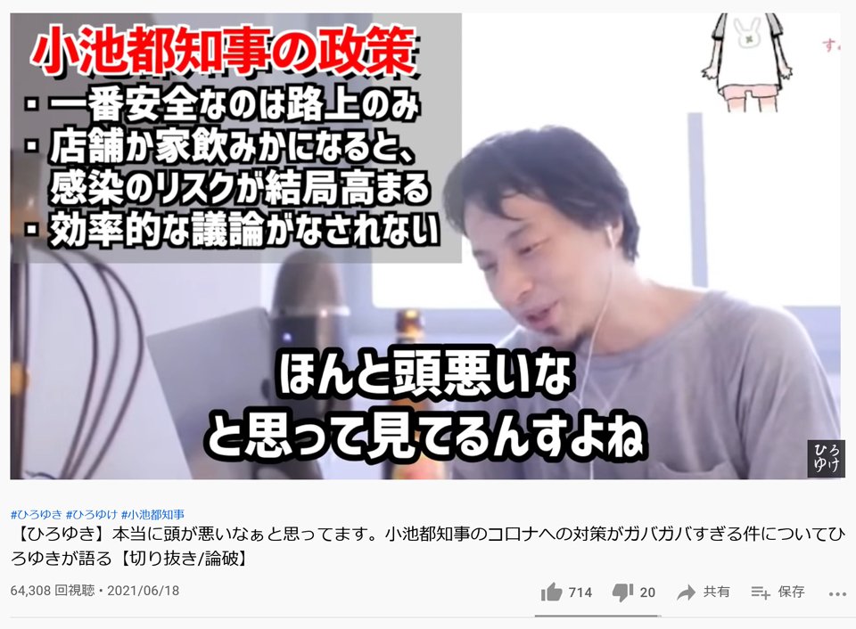 ひろゆきさん ホントに頭悪いなと思って見てるんですよね 東京都 小池知事のコロナ対策についてまたまた辛辣なコメント 2021年6月19日 エキサイトニュース