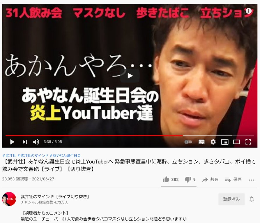 緊急事態宣言下に人気youtuberが大勢参加し 乱痴気騒ぎ のパーティー 武井壮さんも苦言 21年6月29日 エキサイトニュース