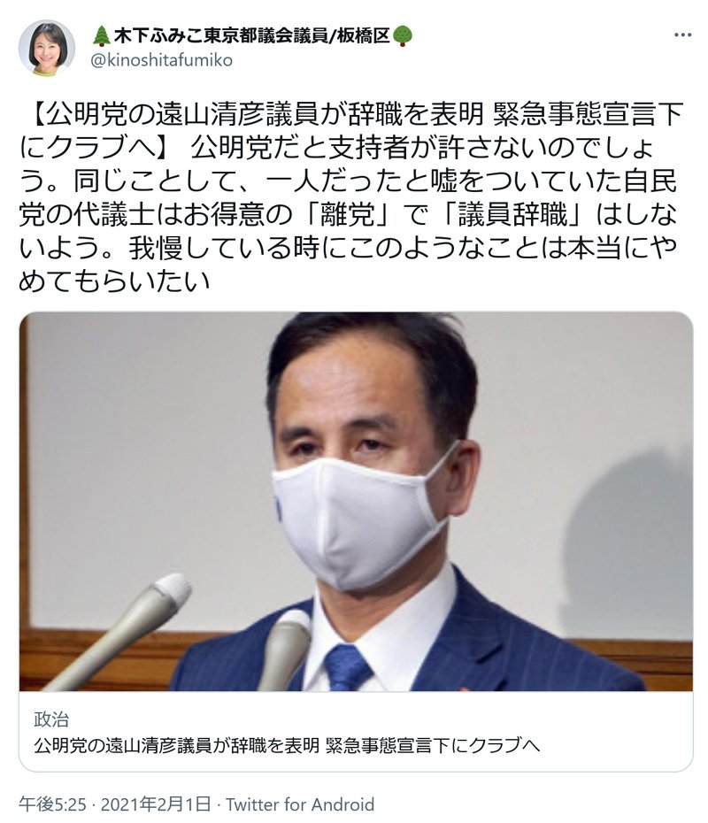 無免許運転で事故 隠蔽し当選も辞職否定の木下ふみこ都議 緊急事態宣言下にクラブ通いで辞職をしない議員を批判した過去ツイートが話題に 21年7月6日 エキサイトニュース