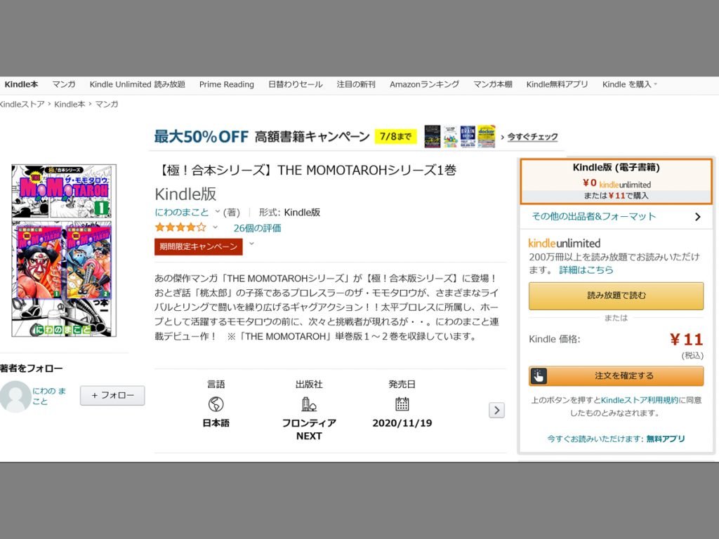 にわのまこと先生の ザ モモタロウ や リベロの武田 などの 極 合本シリーズ が1冊11円のキャンペーン中 21年7月6日 エキサイトニュース