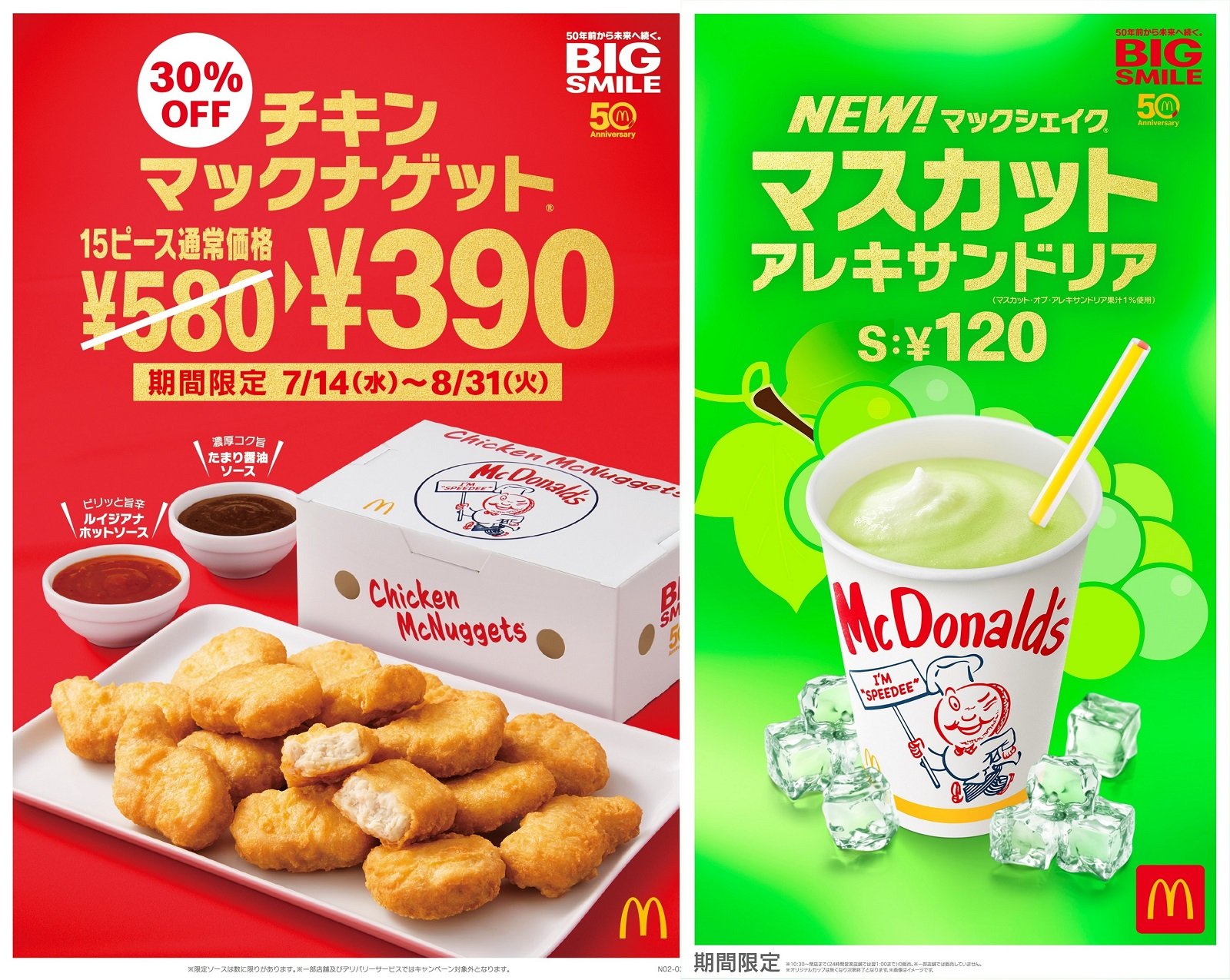 思い出の味が復刻 進化 チキンマックナゲットのソース マックシェイクの歴史を振り返る 2021年7月12日 エキサイトニュース 2 3