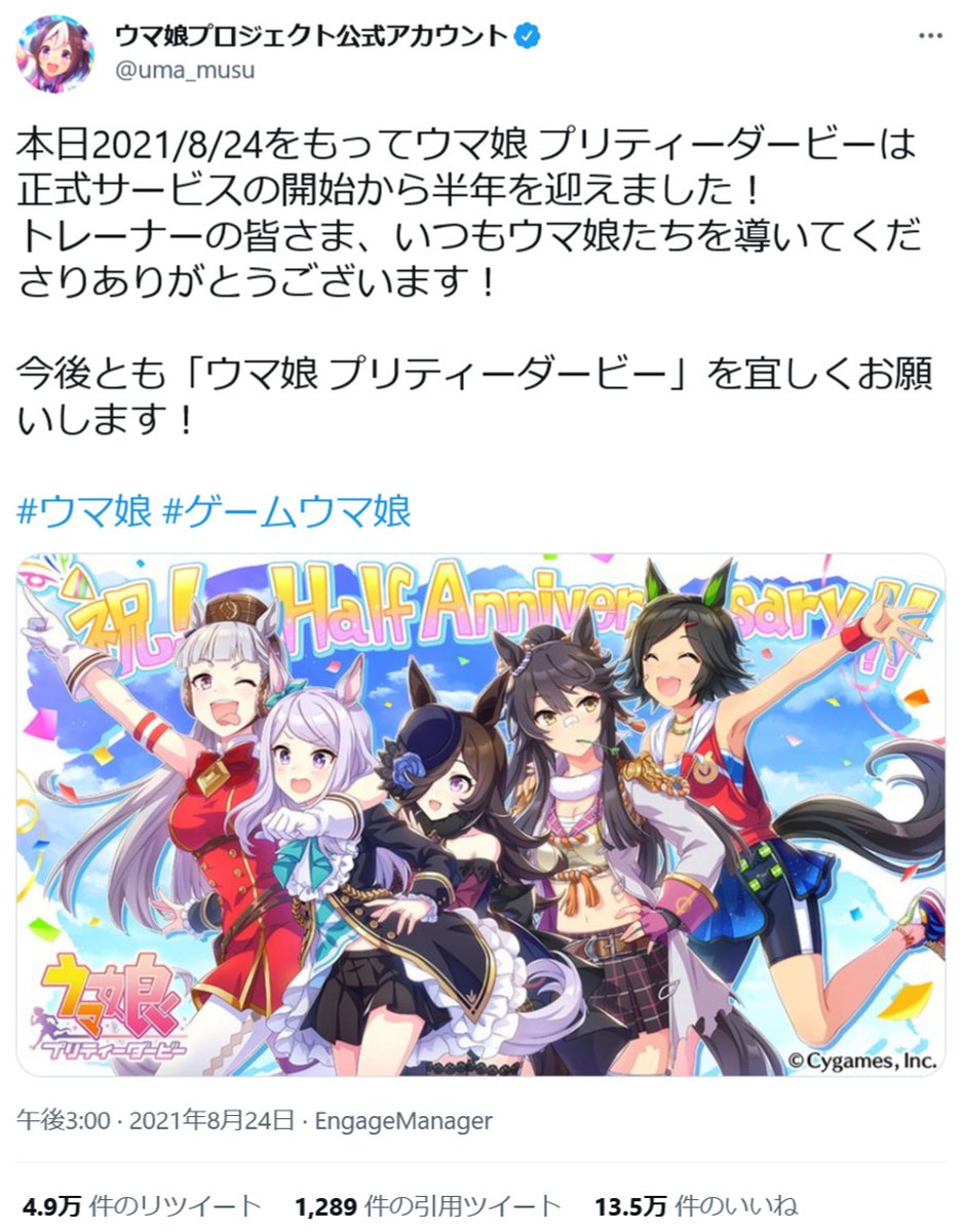 ウマ娘プリティーダービーは正式サービスの開始から半年を迎えました Half Anniversaryキャンペーン開催中 21年8月25日 エキサイトニュース