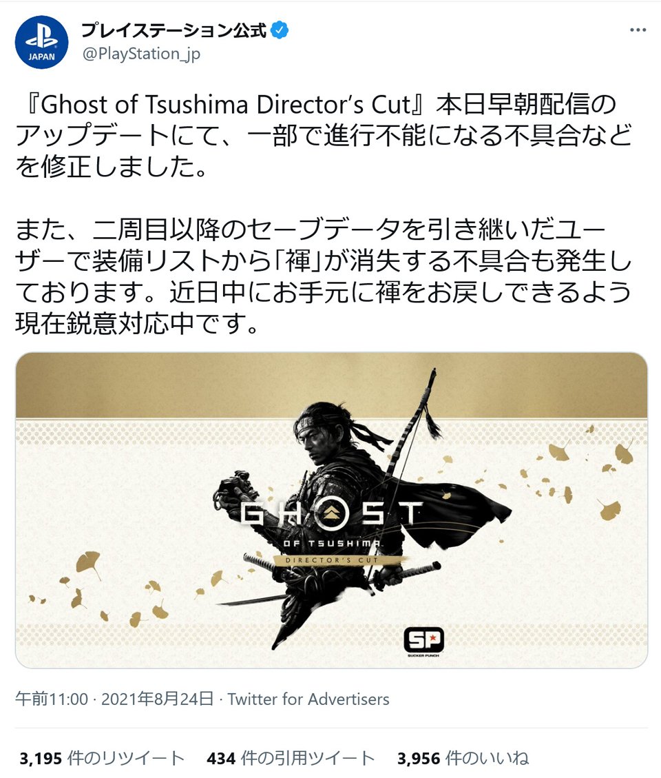 プレステ公式 お手元に褌をお戻しできるよう現在鋭意対応中です Ghost Of Tsushima Director S Cut でフンドシが消失する不具合 21年8月25日 エキサイトニュース