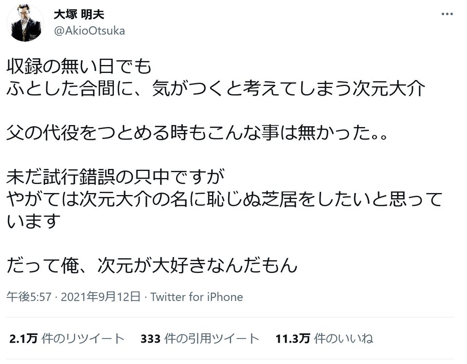 大塚明夫さん 収録の無い日でも ふとした合間に 気がつくと考えてしまう次元大介 ツイートに反響 21年9月13日 エキサイトニュース