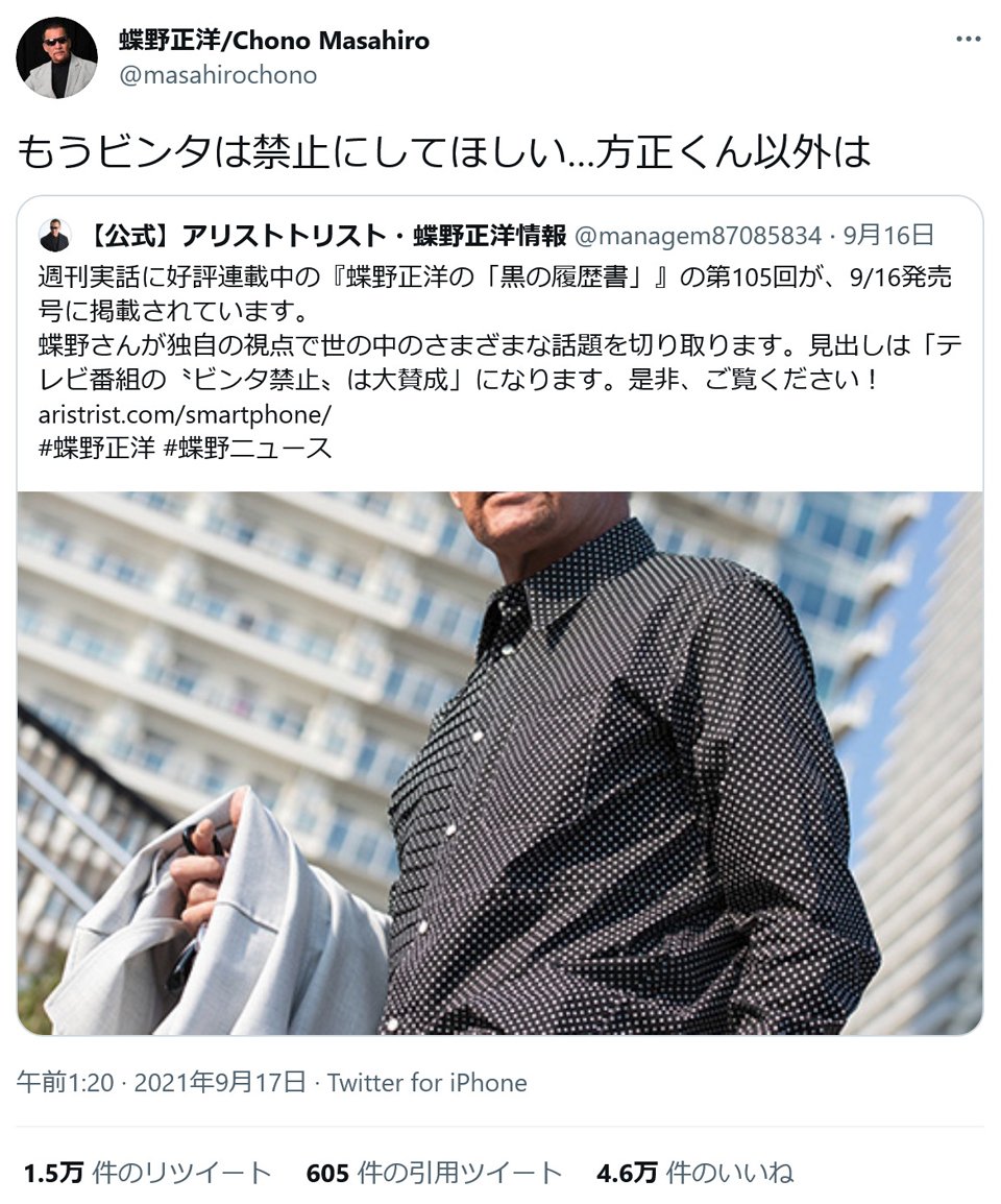 蝶野正洋さん もうビンタは禁止にしてほしい 方正くん以外は テレビ番組のビンタ禁止について雑誌で語る 2021年9月18日 エキサイトニュース