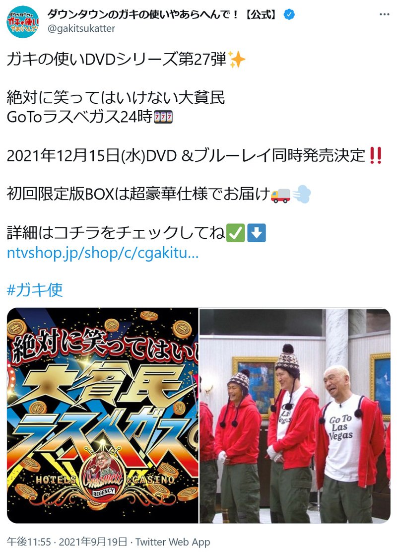 日テレ大晦日恒例 ダウンタウンのガキの使いやあらへんで の 笑ってはいけない 休止 笑ってもいい 生特番に 21年9月日 エキサイトニュース